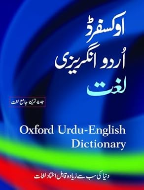 Oxford Urdu English Dictionary